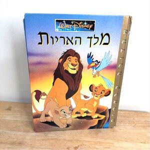 The Lion King Hebrew Version 1998 Disney Classic Series Hardcover READ